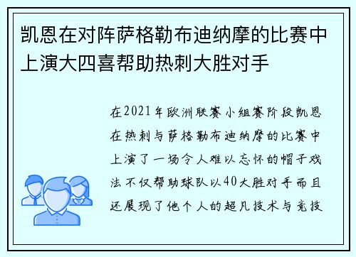 凯恩在对阵萨格勒布迪纳摩的比赛中上演大四喜帮助热刺大胜对手 凯恩在对阵萨格勒布迪纳摩的比赛中上演大四喜帮助热刺大胜对手