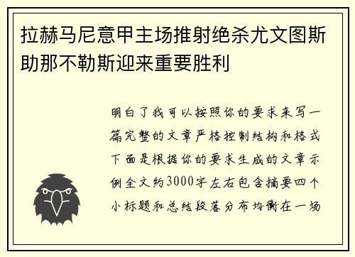 拉赫马尼意甲主场推射绝杀尤文图斯助那不勒斯迎来重要胜利 拉赫马尼意甲主场推射绝杀尤文图斯助那不勒斯迎来重要胜利