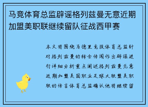 马竞体育总监辟谣格列兹曼无意近期加盟美职联继续留队征战西甲赛 马竞体育总监辟谣格列兹曼无意近期加盟美职联继续留队征战西甲赛