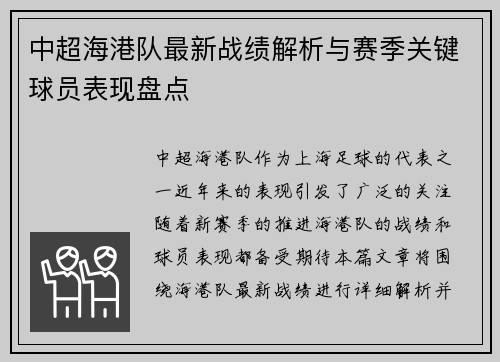 中超海港队最新战绩解析与赛季关键球员表现盘点 中超海港队最新战绩解析与赛季关键球员表现盘点