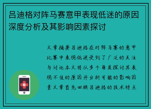 吕迪格对阵马赛意甲表现低迷的原因深度分析及其影响因素探讨 吕迪格对阵马赛意甲表现低迷的原因深度分析及其影响因素探讨