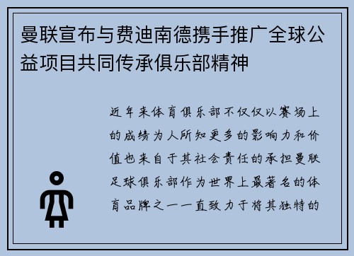 曼联宣布与费迪南德携手推广全球公益项目共同传承俱乐部精神